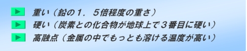 レアメタル タングステン蒙