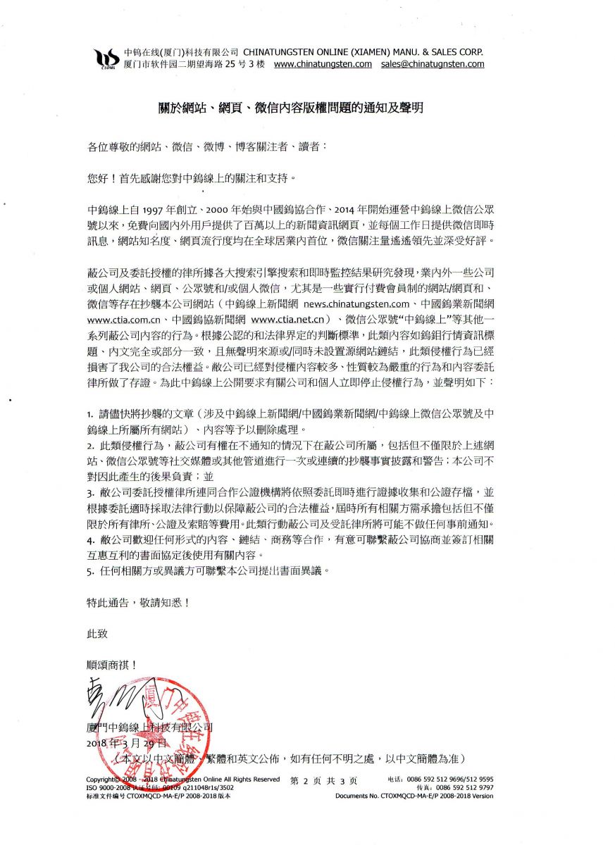 關(guān)於網(wǎng)站、網(wǎng)頁(yè)、微信內(nèi)容版權(quán)問題的通知及聲明圖片