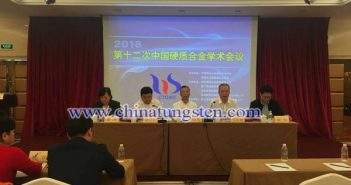 第十二次中國硬質(zhì)合金學(xué)術(shù)會(huì)議圖片