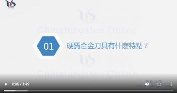 硬質合金刀具有什麼特點圖片