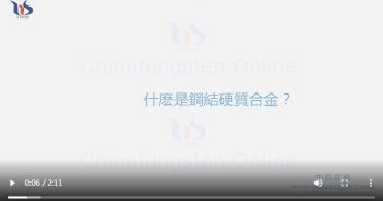 什麼是鋼結硬質合金圖片