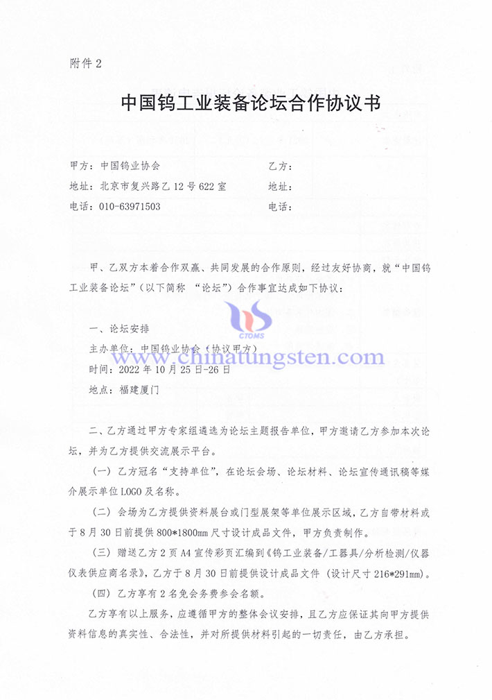 關於徵集“中國鎢工業(yè)裝備產(chǎn)業(yè)論壇” 報告的通知