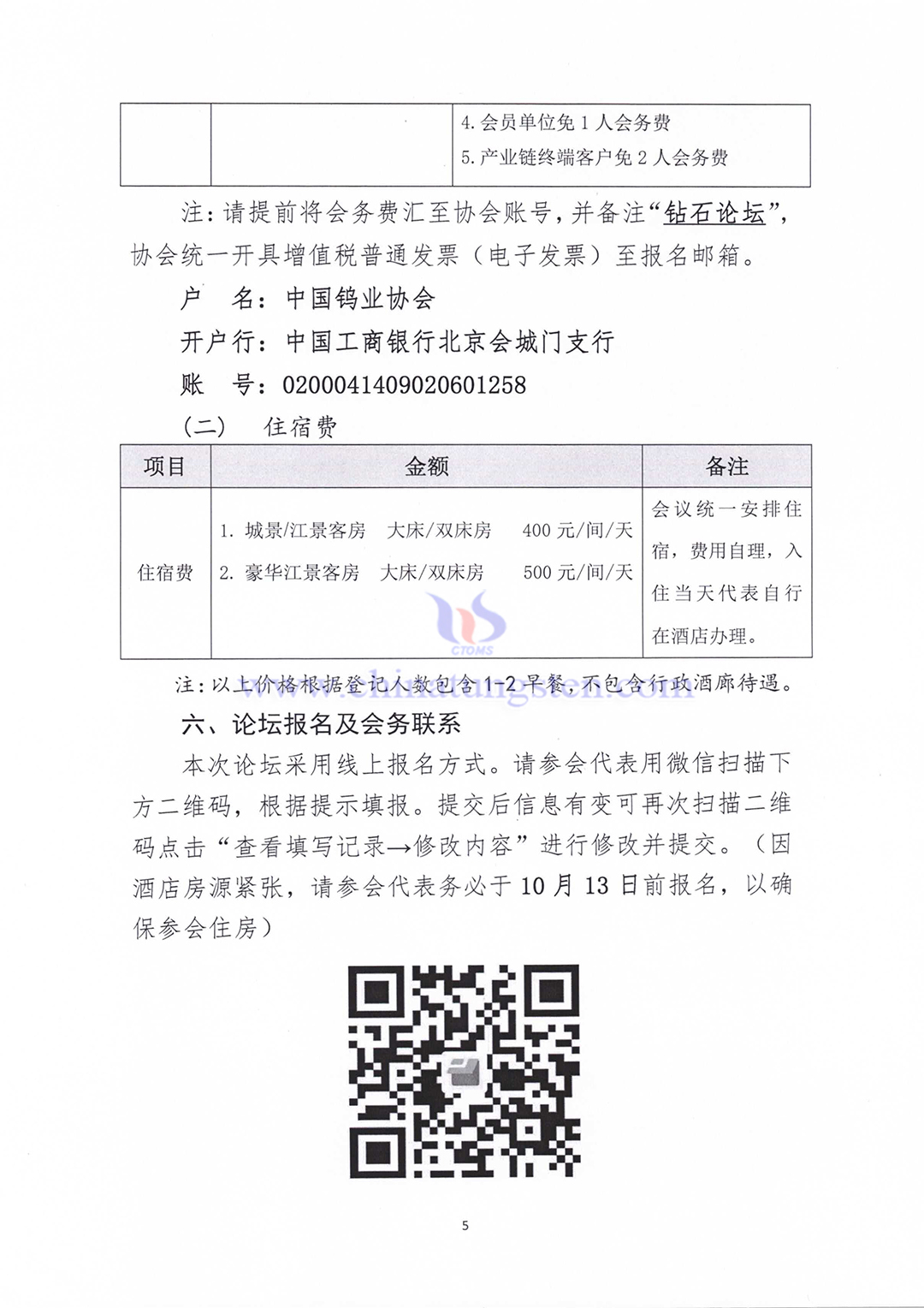 關於召開2023中國硬質合金及工具產業論壇＆中國鎢工業發展高峰論壇的通知