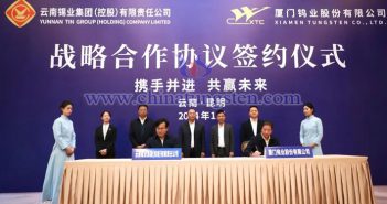 廈門鎢業與雲錫合作協議簽約現場（圖源：中國有色金屬報）