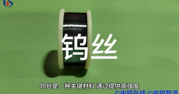 【知鎢】鎢絲用來做手套? 黑鎢絲圖片