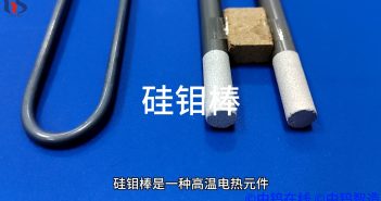 【知鉬】矽鉬棒:高溫電熱元件的優選解決方案 矽鉬棒圖片