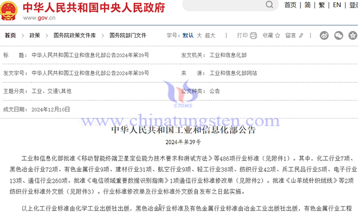 工信部批準486項行業標準公告