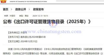 2025年出口授權管理貨物目錄公告