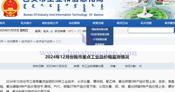 2024年12月包頭稀土價格環比多數下降 2024年12月包頭稀土價格公告