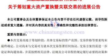 安源煤業擬置入江鎢控股57%股份 實現主營業務戰略轉型 安源煤業擬置入江鎢控股57%股份公告