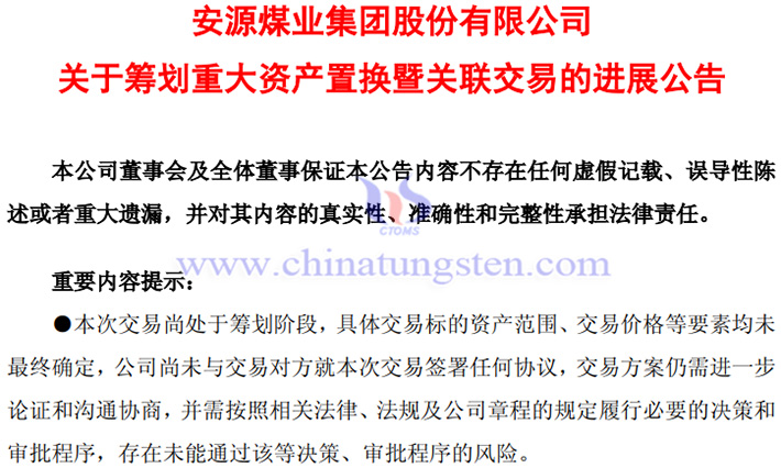 安源煤業擬置入江鎢控股57%股份公告