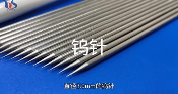 【知鎢】精準放電·堅固耐用:3.0mm鎢針全解析 鎢針圖片