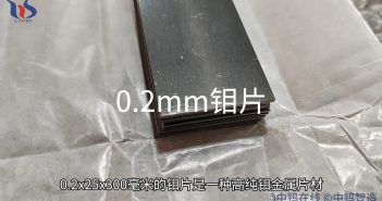 【知鉬】輕薄堅韌,精密製造:0.2mm鉬片應用揭秘 0.2mm鉬片