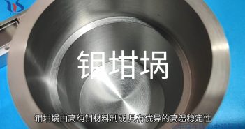 【知鉬】鉬坩堝:高溫熔煉理想容器