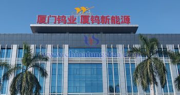 2025年中國500強:鎢鉬稀土企業 廈門鎢業圖片