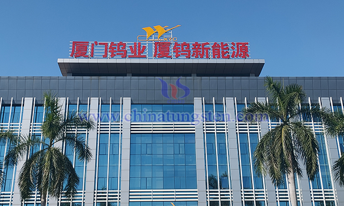 廈門鎢業圖片