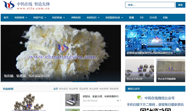 Site of CTIA Co., Ltd (China Tungsten Intelligence Alliance) www.jinlongrihua.com.cn 