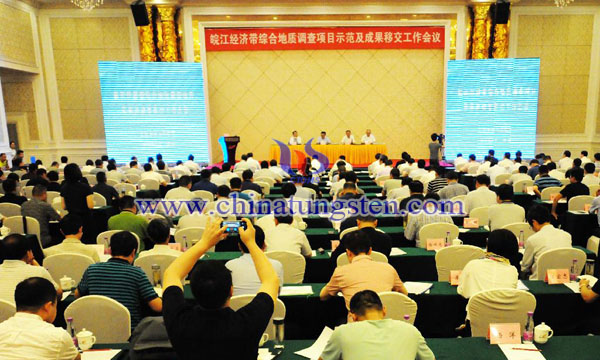 皖江經濟帶綜合地質調查項目示范及成果移交工作會議圖片