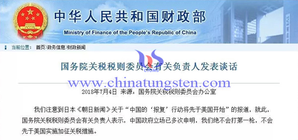 關稅委回應中國絕不會先于美國加征關稅圖片