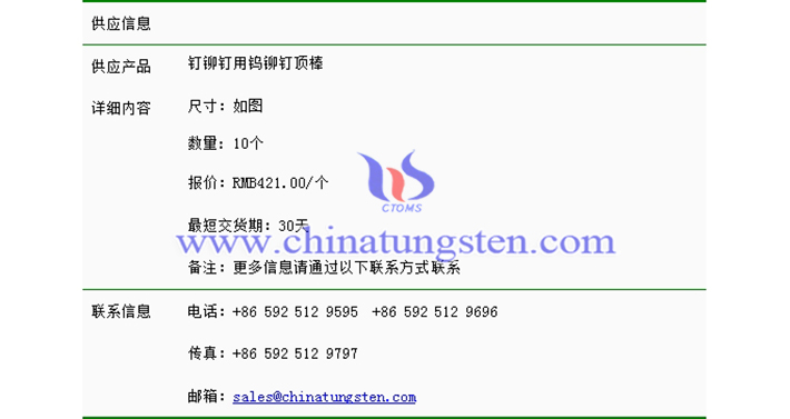 釘鉚釘用鎢鉚釘頂棒價格表圖片