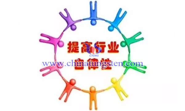 中國(guó)鎢協(xié)呼吁：加強(qiáng)行業(yè)自律、理性看待市場(chǎng)