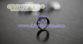 鎢鋼戒指——心動