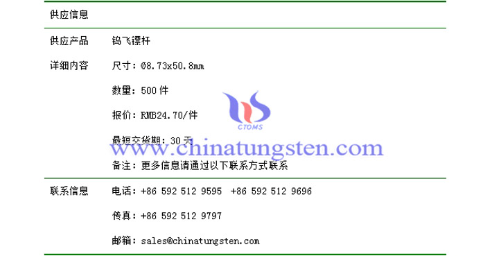 鎢飛鏢桿價格表圖片