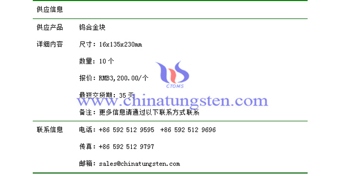鎢合金塊價格表圖片