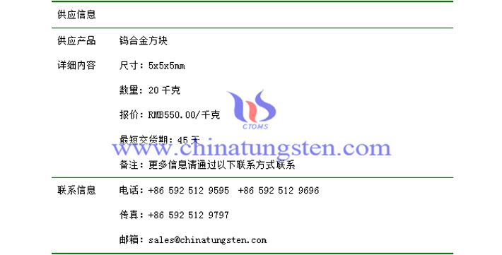 鎢合金方塊價格表圖片