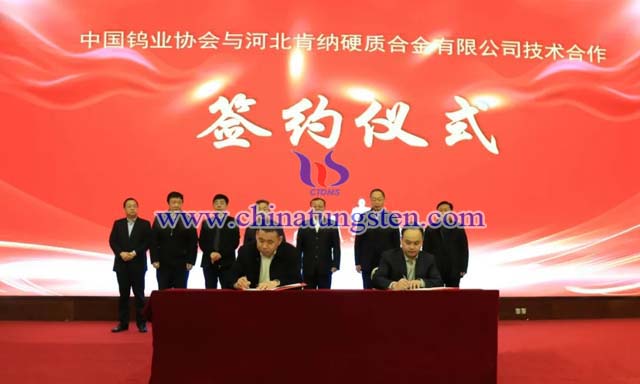 河北肯納硬質合金有限公司總經理王同廣(左)與中國鎢業協會副秘書長余澤全(右)簽約