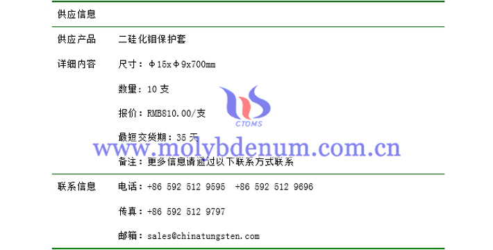 二硅化鉬保護套價格表圖片