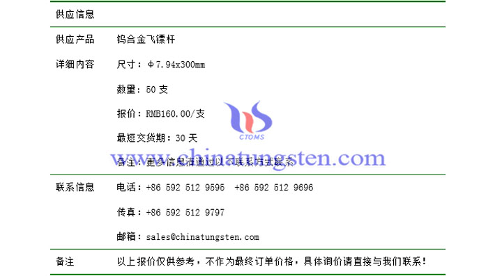 鎢合金飛鏢桿價(jià)格表圖片