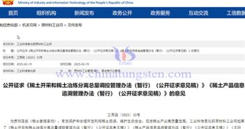 稀土總量調控辦法公開征求意見公告