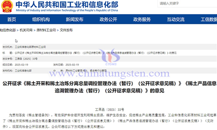 稀土總量調控辦法公開征求意見公告