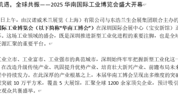 2025華南國際工業博覽會