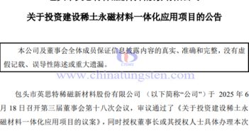 英思特建設稀土永磁材料一體化應用項目公告