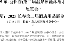 長春展會