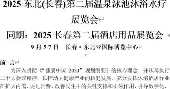 長春展會