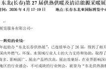 長春展會