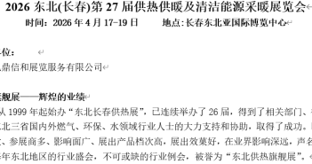 長春展會
