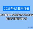 6月鉬價如何