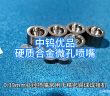 硬質合金微孔噴嘴